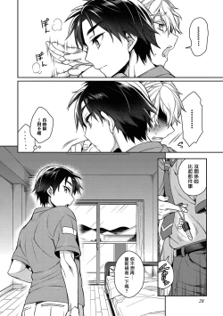 Page 29 of Ore to Omae no Yaribeya Nikki!| 我與你的約炮房間日記! Ch. 1