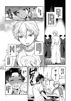 Page 6 of Ore to Omae no Yaribeya Nikki!| 我與你的約炮房間日記! Ch. 1