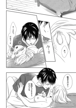 Page 116 of よこしま僧侶とビンカン乙女 第1-6卷