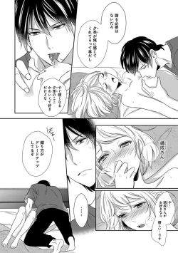 Page 118 of よこしま僧侶とビンカン乙女 第1-6卷