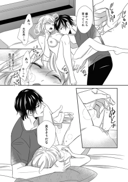 Page 119 of よこしま僧侶とビンカン乙女 第1-6卷