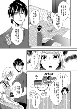 Page 129 of よこしま僧侶とビンカン乙女 第1-6卷