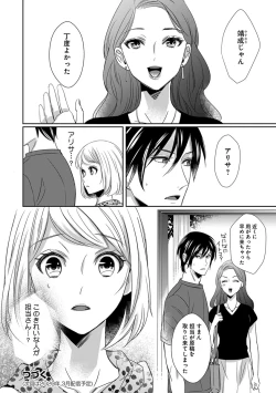 Page 132 of よこしま僧侶とビンカン乙女 第1-6卷