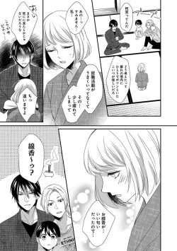 Page 13 of よこしま僧侶とビンカン乙女 第1-6卷