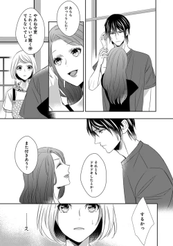 Page 140 of よこしま僧侶とビンカン乙女 第1-6卷