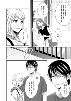 Page 141 of よこしま僧侶とビンカン乙女 第1-6卷