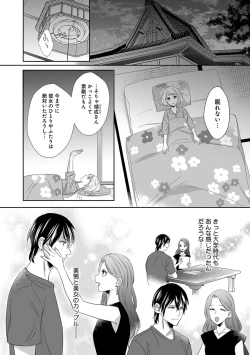 Page 143 of よこしま僧侶とビンカン乙女 第1-6卷