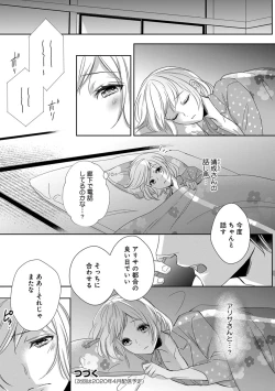 Page 160 of よこしま僧侶とビンカン乙女 第1-6卷