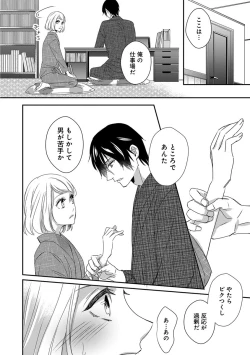 Page 16 of よこしま僧侶とビンカン乙女 第1-6卷