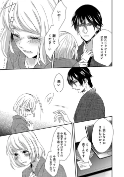 Page 17 of よこしま僧侶とビンカン乙女 第1-6卷