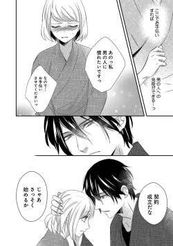 Page 22 of よこしま僧侶とビンカン乙女 第1-6卷