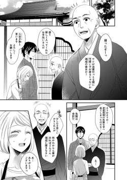 Page 30 of よこしま僧侶とビンカン乙女 第1-6卷