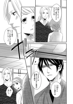 Page 36 of よこしま僧侶とビンカン乙女 第1-6卷