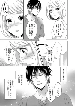 Page 40 of よこしま僧侶とビンカン乙女 第1-6卷
