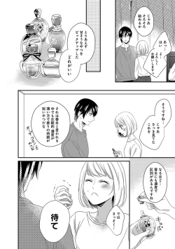 Page 41 of よこしま僧侶とビンカン乙女 第1-6卷