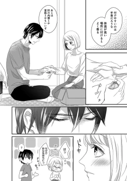 Page 43 of よこしま僧侶とビンカン乙女 第1-6卷