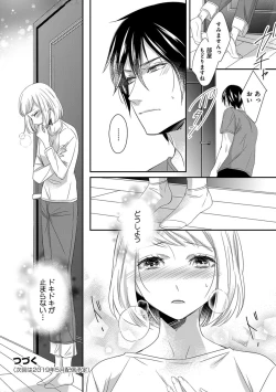 Page 53 of よこしま僧侶とビンカン乙女 第1-6卷