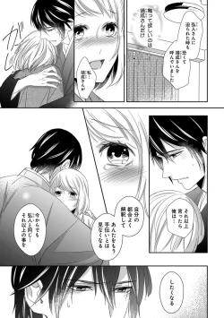 Page 77 of よこしま僧侶とビンカン乙女 第1-6卷