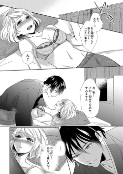 Page 82 of よこしま僧侶とビンカン乙女 第1-6卷