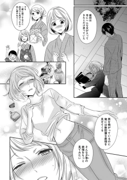 Page 87 of よこしま僧侶とビンカン乙女 第1-6卷