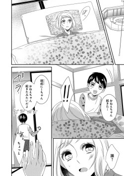 Page 8 of よこしま僧侶とビンカン乙女 第1-6卷