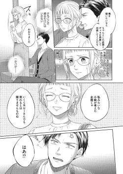 Page 15 of エロティックフィルム 処女監督はセクシー男優の極上テクに濡れて 第1-2話