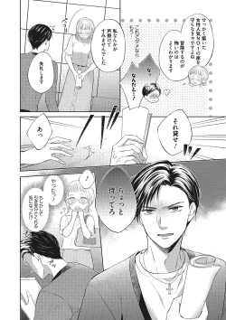 Page 16 of エロティックフィルム 処女監督はセクシー男優の極上テクに濡れて 第1-2話