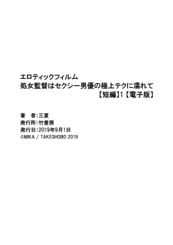 Page 35 of エロティックフィルム 処女監督はセクシー男優の極上テクに濡れて 第1-2話