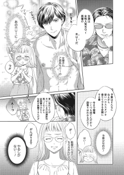 Page 5 of エロティックフィルム 処女監督はセクシー男優の極上テクに濡れて 第1-2話