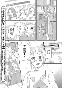 Page 9 of エロティックフィルム 処女監督はセクシー男優の極上テクに濡れて 第1-2話