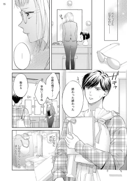 Page 16 of エロティックフィルム 処女監督はセクシー男優の極上テクに濡れて 第6話