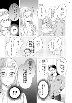 Page 9 of エロティックフィルム 処女監督はセクシー男優の極上テクに濡れて 第6話