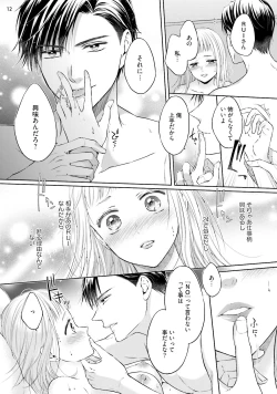 Page 14 of エロティックフィルム 処女監督はセクシー男優の極上テクに濡れて 第4話
