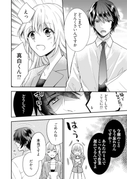 Page 10 of スパルタ後輩君が、あまく優しく攻める理由 1巻