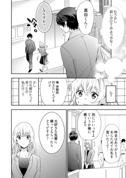 Page 18 of スパルタ後輩君が、あまく優しく攻める理由 1巻