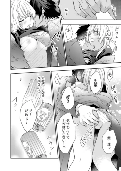 Page 28 of スパルタ後輩君が、あまく優しく攻める理由 1巻