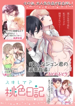 Page 31 of スパルタ後輩君が、あまく優しく攻める理由 1巻