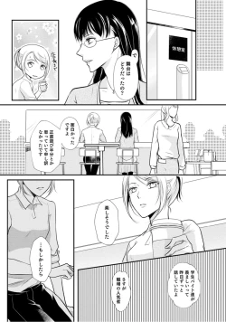 Page 18 of 上司が恋を信じない 前編
