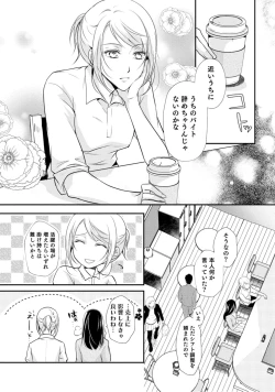 Page 19 of 上司が恋を信じない 前編