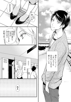 Page 25 of 上司が恋を信じない 前編