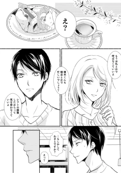 Page 27 of 上司が恋を信じない 前編