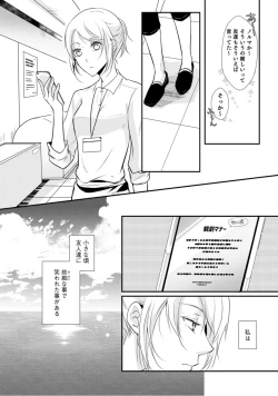 Page 9 of 上司が恋を信じない 前編