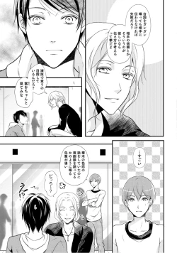 Page 21 of 上司が恋を信じない 中編