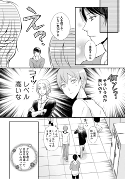 Page 28 of 上司が恋を信じない 中編