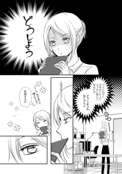 Page 30 of 上司が恋を信じない 中編