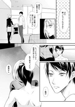 Page 4 of 上司が恋を信じない 後編1