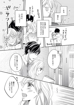 Page 10 of 社長の愛が強すぎて困ってます 第1-2話