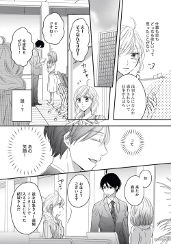Page 12 of 社長の愛が強すぎて困ってます 第1-2話