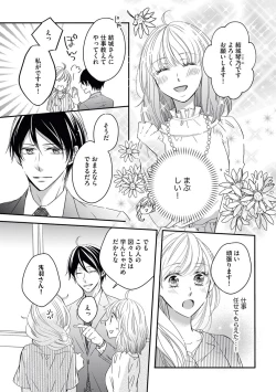 Page 13 of 社長の愛が強すぎて困ってます 第1-2話