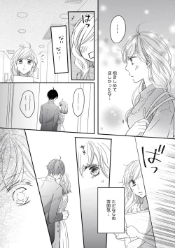 Page 20 of 社長の愛が強すぎて困ってます 第1-2話